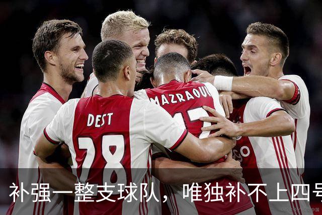 补强一整支球队，唯独补不上四号位：湖人的另类夏天-NBA专区-虎扑社区